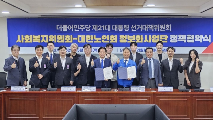 더불어민주당 선대위 사회복지위원회 -대한노인회 정보화사업단 정책협약 (더불어민주당 선대위 사회복지위원회 제공)