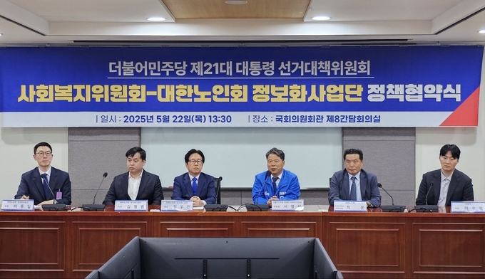 더불어민주당 선대위 사회복지위원회 -대한노인회 정보화사업단 정책협약 (더불어민주당 선대위 사회복지위원회 제공)