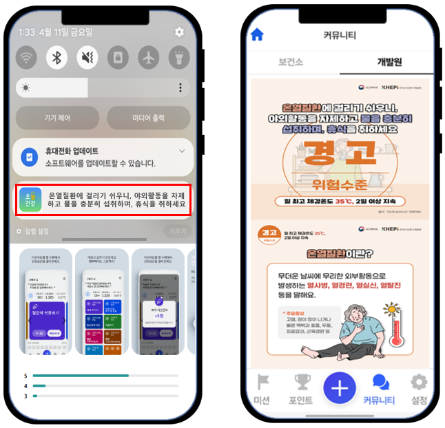 오늘건강 앱 폭염 안내 (보건복지부 제공)