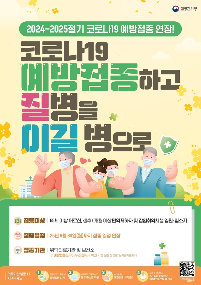 코로나 예방접종 (전라남도)