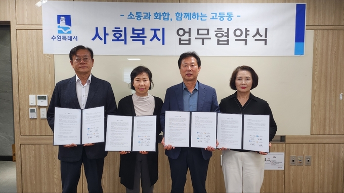 고령자 1인가구 사회관계망 형성사업 협약 (경기도)
