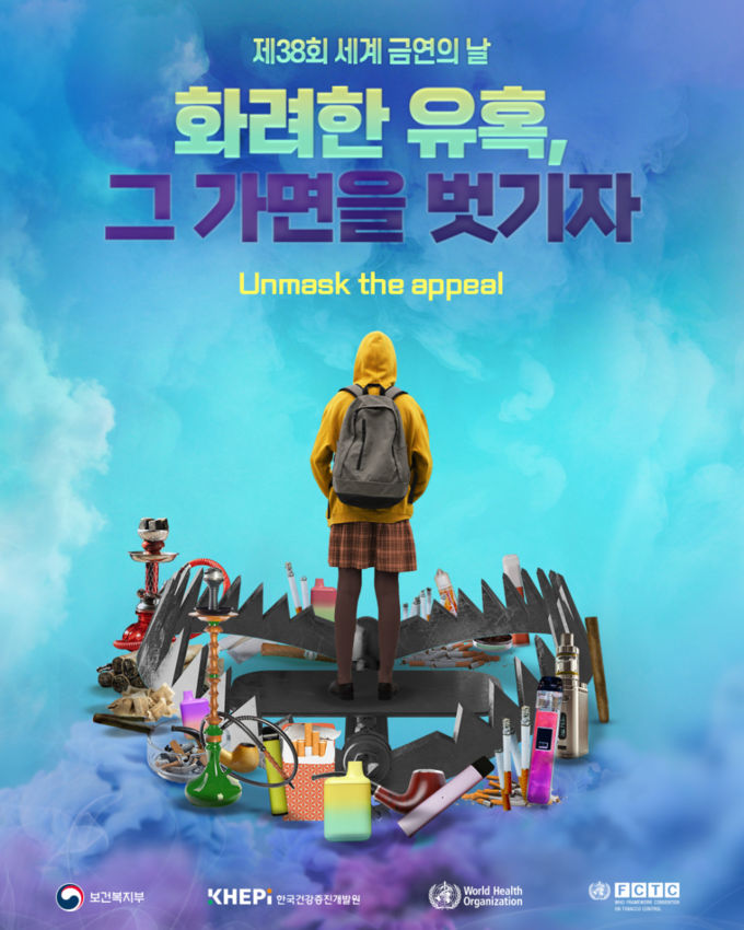 세계 금연의 날 기념식 (보건복지부 제공)