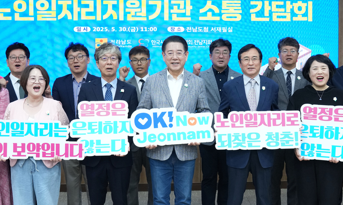 노인일자리지원기관(시니어클럽) 소통 간담회 (전라남도)