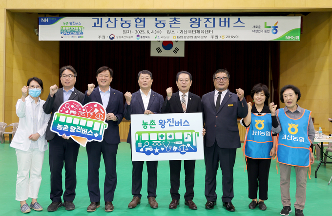 농촌 왕진버스 (괴산군)