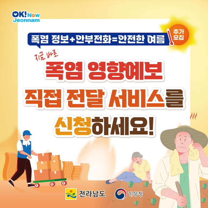폭염 예방 카드뉴스 (전라남도)