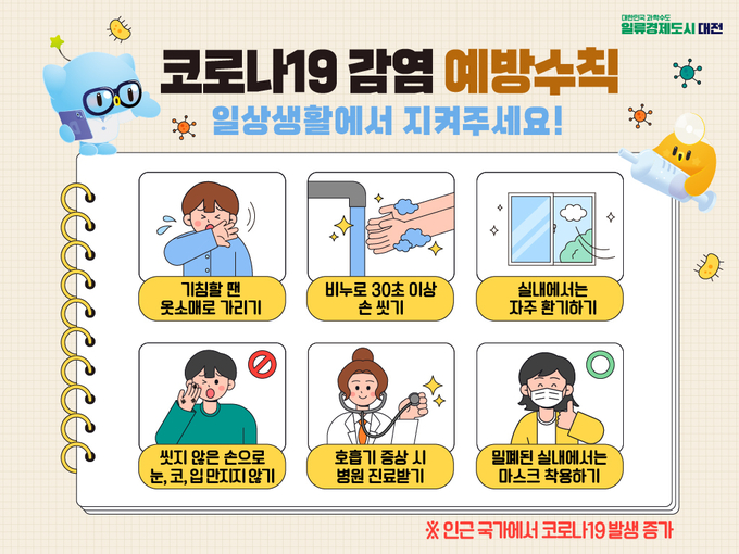 홍보물 (대전시)