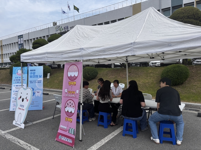 구강보건의 날 기념주간 캠페인 (진천군)