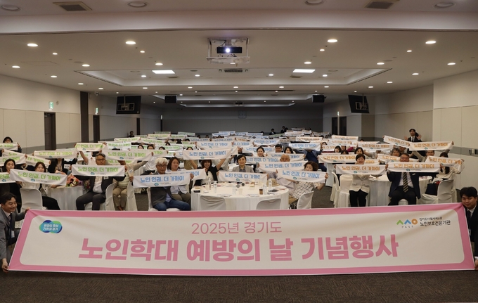 노인학대예방의 날 기념행사 (경기도)