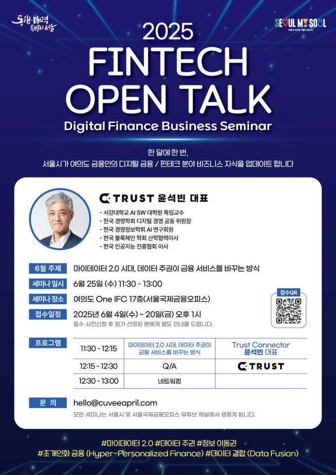 디지털금융 전문 세미나 (서울시)