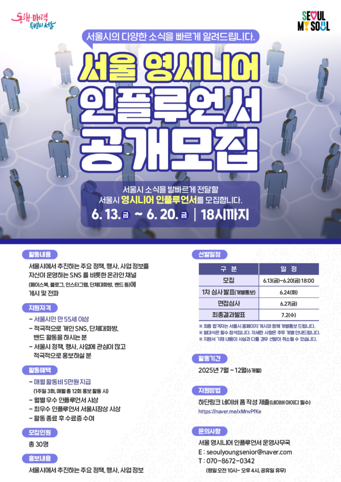 서울 영시니어 인플루언서 모집 (서울시)