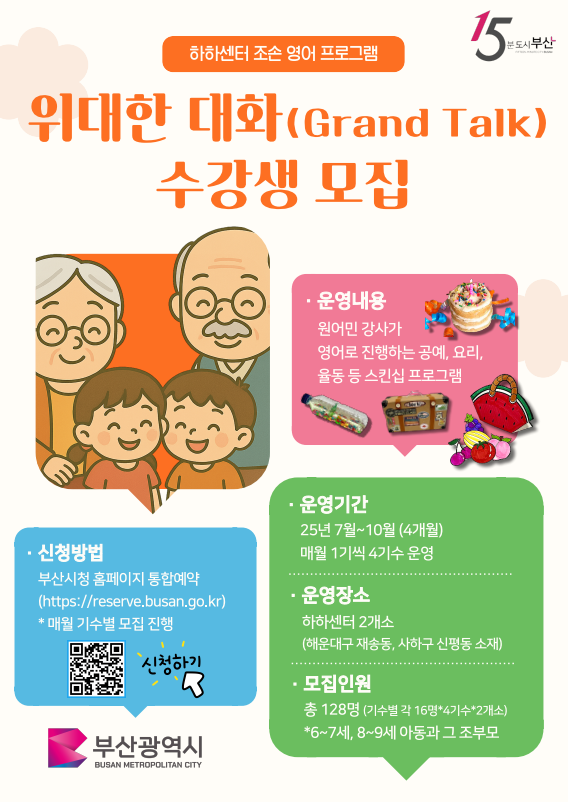 조손 영어프로그램 (부산시)