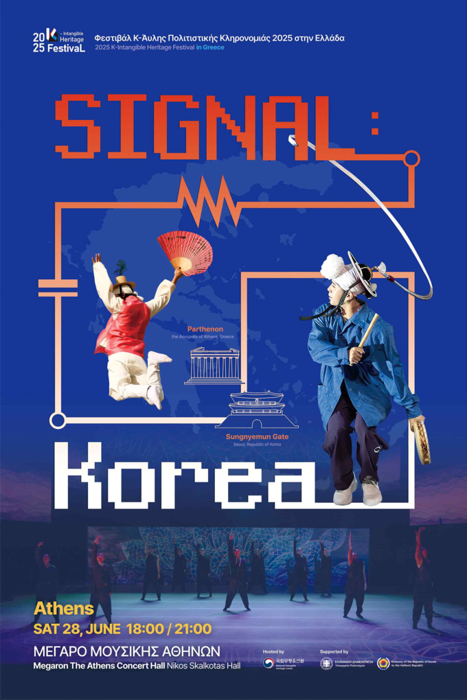 K-무형유산페스티벌 (국가유산청 제공)