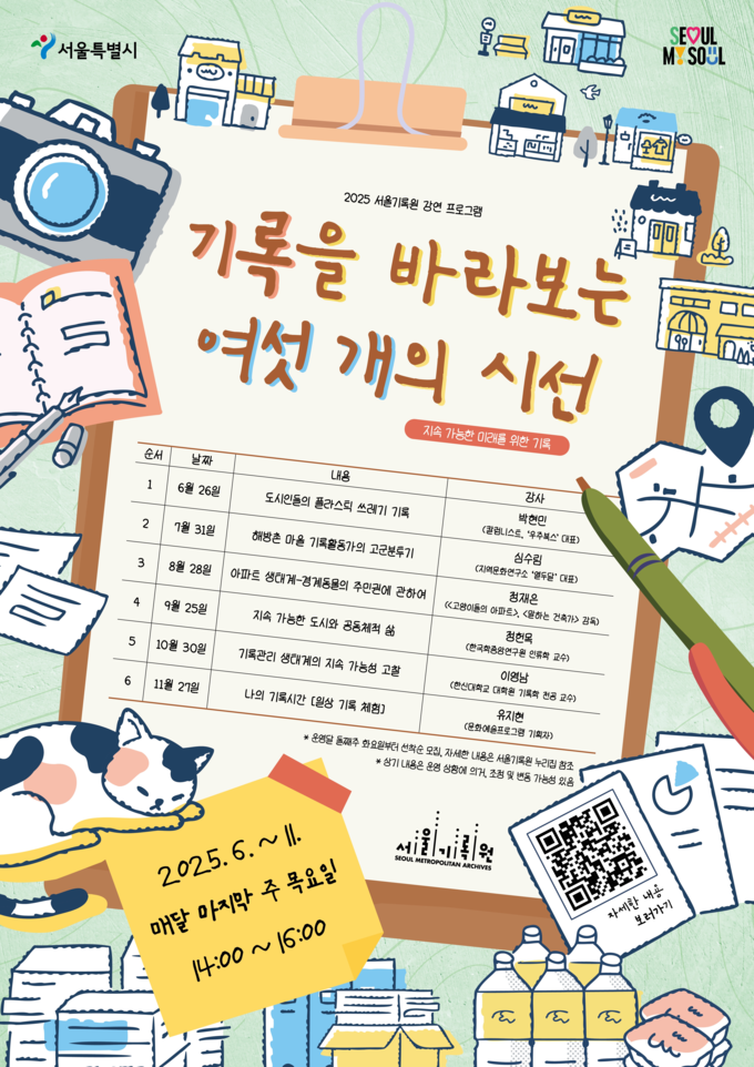 성인 대상 강연프로그램 (서울기록원 제공)