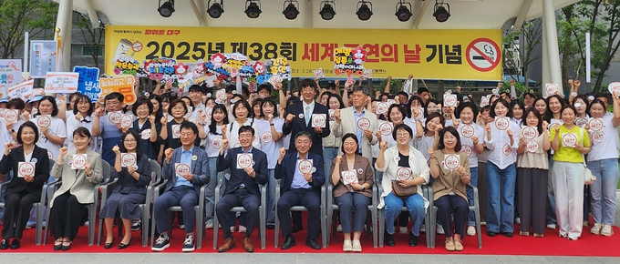세계금연의 날 기념행사 (대구시)
