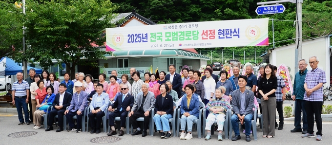 모범경로당 현판식 (평창군)