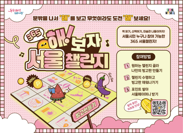 서울 챌린지 (서울시)