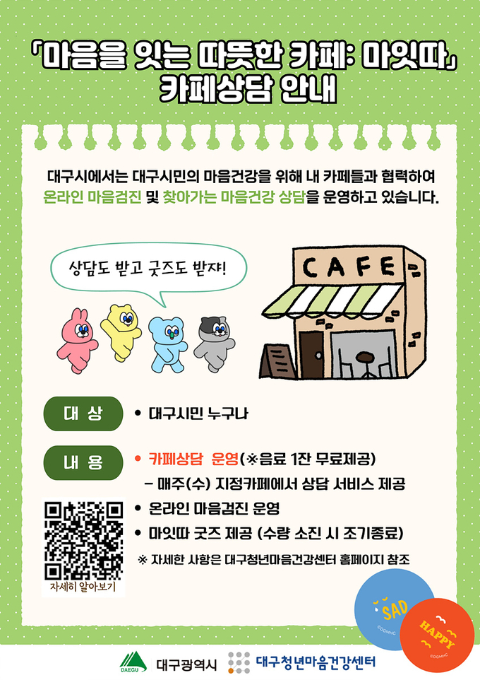 홍보물 (대구시)