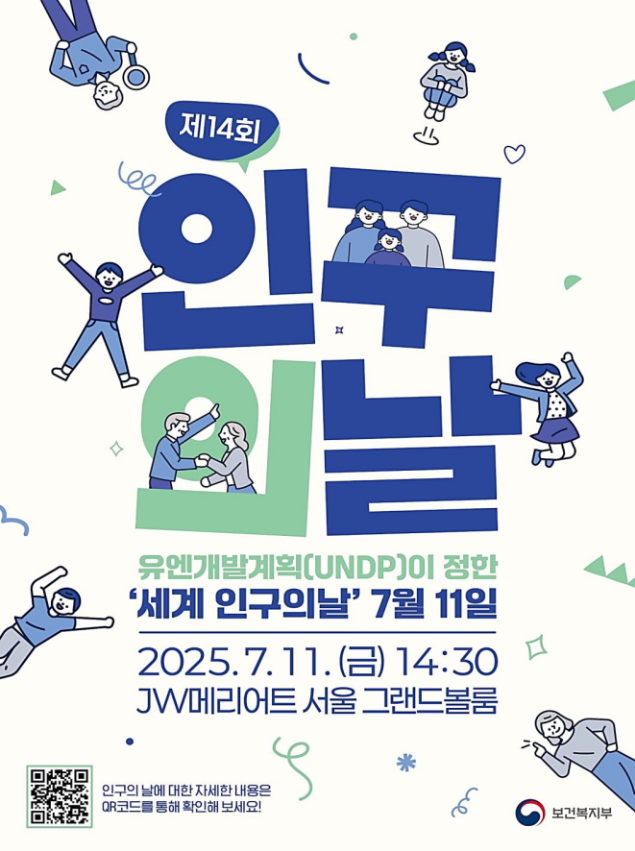 제14회 인구의 날 기념 행사 (보건복지부 제공)