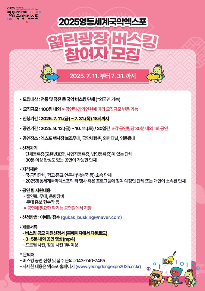 열린광장 버스킹 (충청북도)