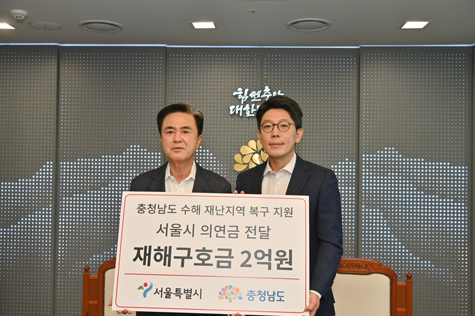 수해 복구 성금 2억원 전달 (충청남도)