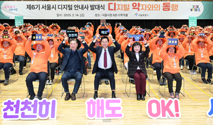 오세훈 서울시장이 지난 2월 14일 서울시청 다목적홀에서 열린 '제6기 디지털안내사 발대식'에서 문자 퍼포먼스를 하며 기념촬영을 하고 있다 (서울시)
