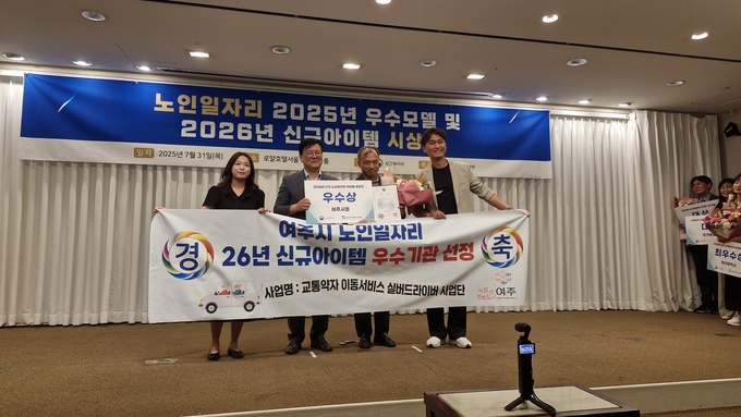 2026년 노인일자리사업 신규아이템 공모전 보건복지부장관 기관표창 수상 (여주시)