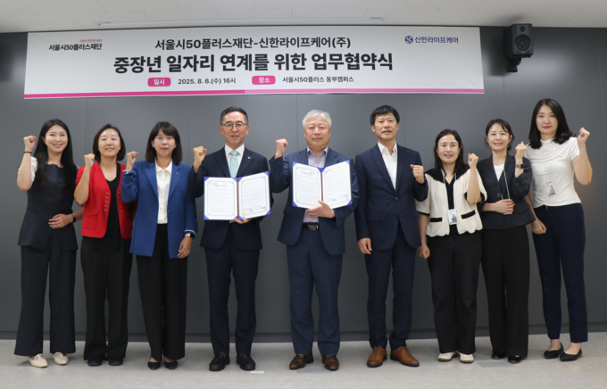 중장년 돌봄 인력 양성과 채용 연계를 위한 업무협약 (서울시50플러스재단 제공)