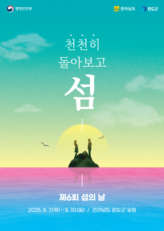 제6회 섬의 날 (강화군)