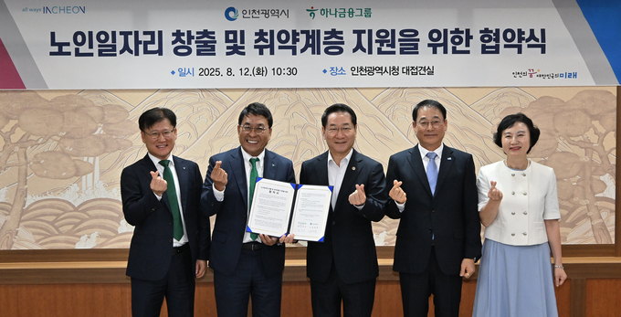 노인일자리 창출 및 취약계층 지원을 위한 업무협약 (인천광역시)