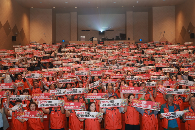 영동세계국악엑스포 D-30기념행사 (충청북도)
