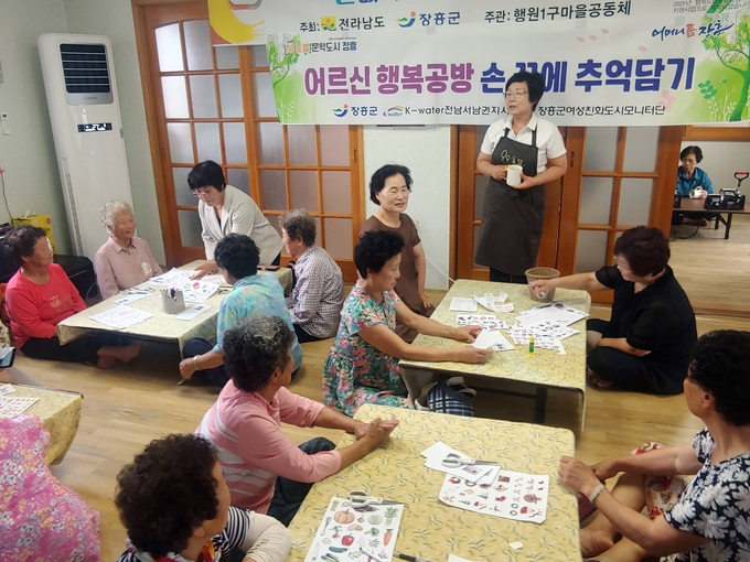 어르신 행복공방 (장흥군)
