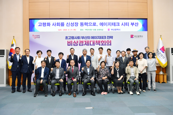 부산 비상경제회의 (부산시)