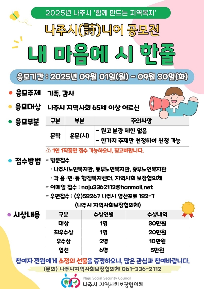 제1회 내 마음에 시 한 줄 (나주시)