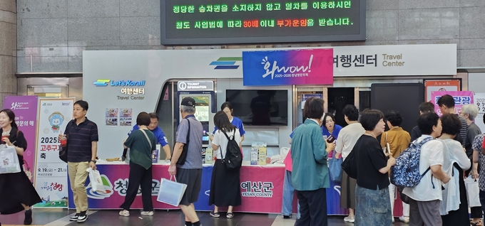 찾아가는 관광 홍보전 (충청남도)