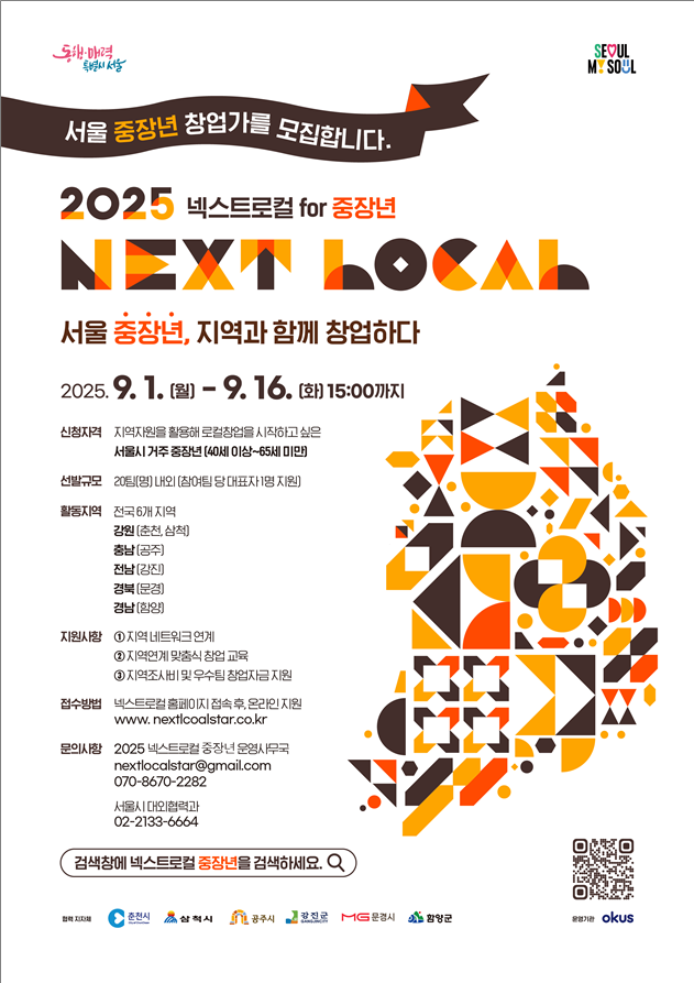 넥스트로컬 (서울시)
