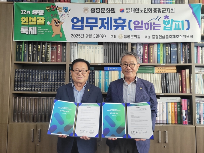 증평문화원 대한노인회 증평군지부 성공적인 인삼골축제 추진을 위한 업무협약 (증평군)
