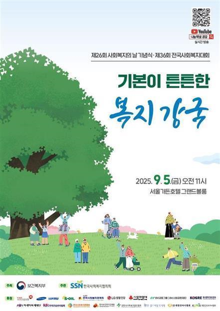 제26회 사회복지의 날 기념행사 (보건복지부 제공)