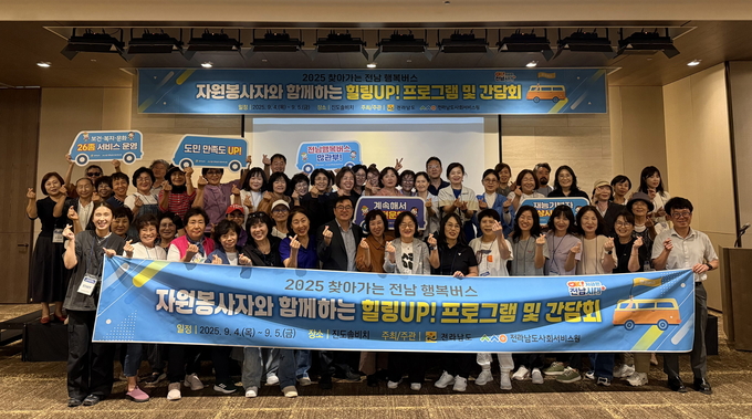 찾아가는 전남행복버스 자원봉사자 힐링업 (전라남도)