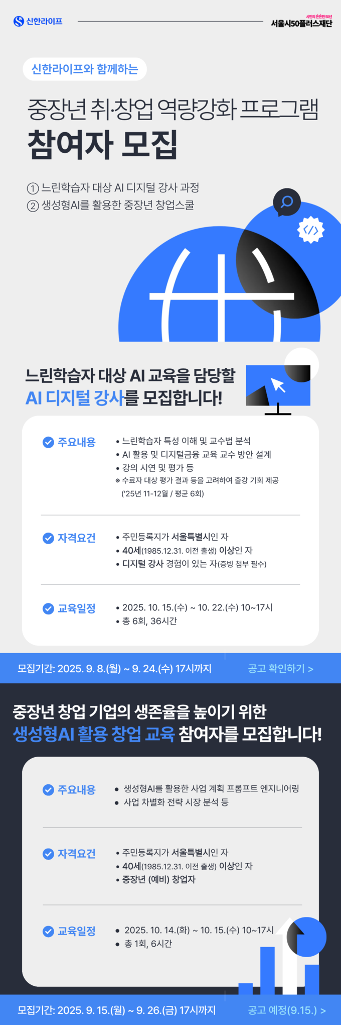 중장년 취·창업 역량강화교육 (서울시)