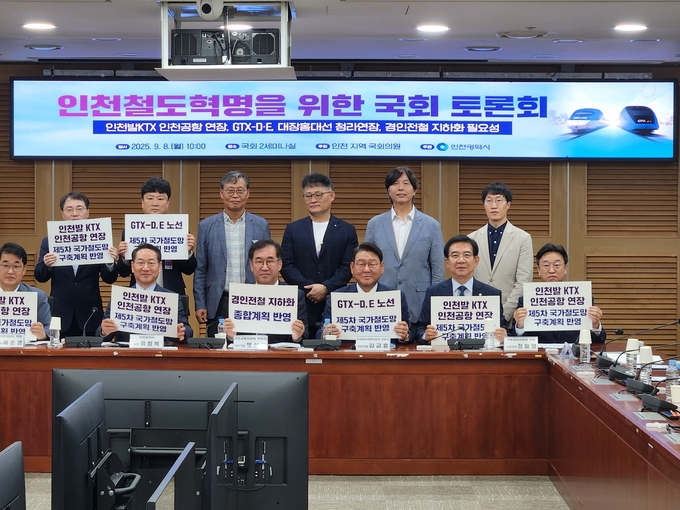 인천철도혁명을 위한 국회 토론회 (김교흥 의원실 제공)