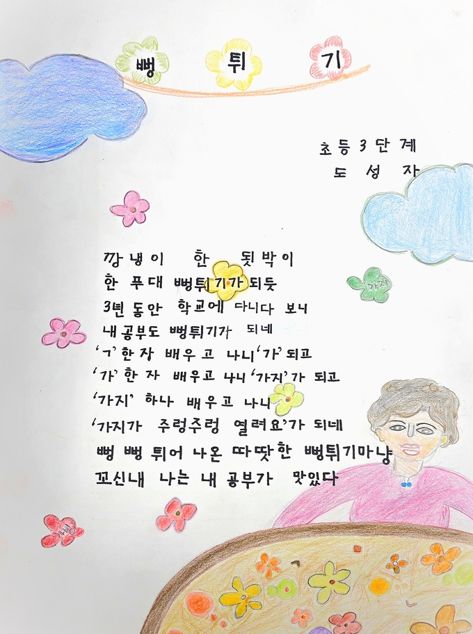 전남 문해학습자 도성자 어르신 작품 (전라남도)