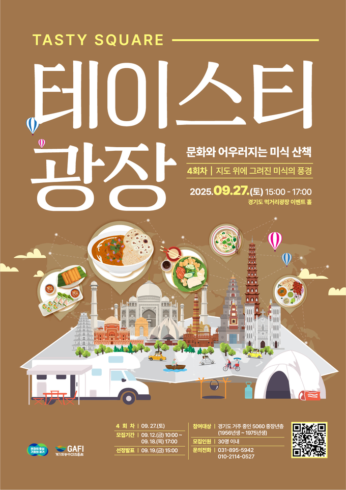 지도 위에 그려진 미식의 풍경 (경기도)