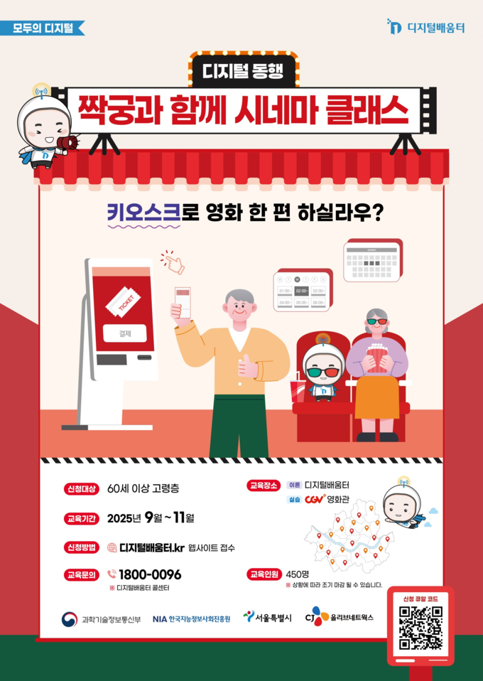 디지털 동행 (서울시)