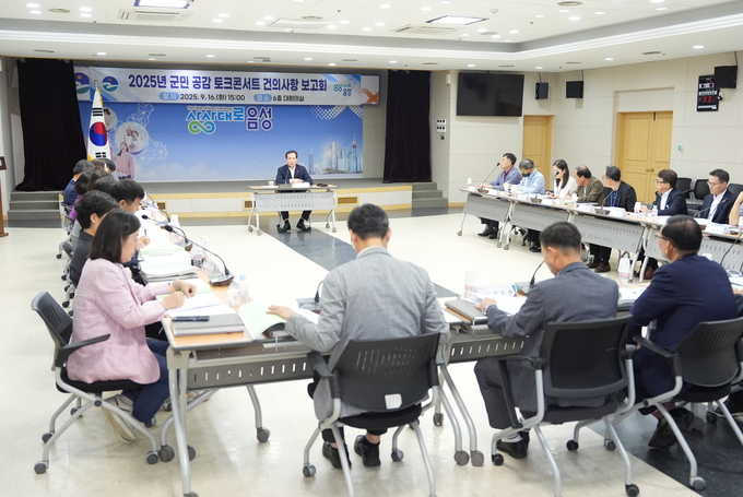 2025년 군민공감 토크콘서트 건의사항 추진상황 보고회 (음성군)
