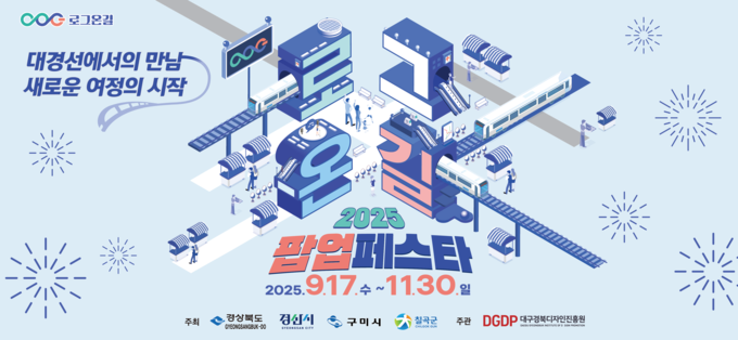 로그온길페스타 (경상북도)
