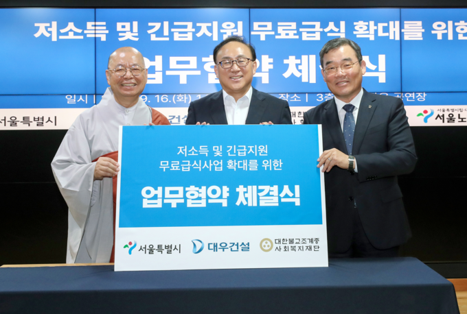 서울시와 대우건설, 대한불교조계종사회복지재단이 저소득 어르신 급식지원 확대를 위한 업무협약을 맺었다. (서울시)