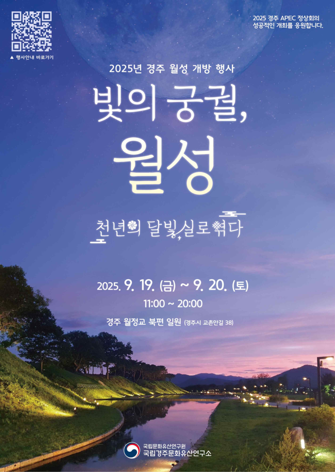 빛의 궁궐 월성 (국가유산청 국립문화유산연구원 국립경주문화유산연구소 제공)