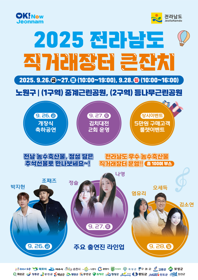 직거래장터 큰잔치 (전라남도)