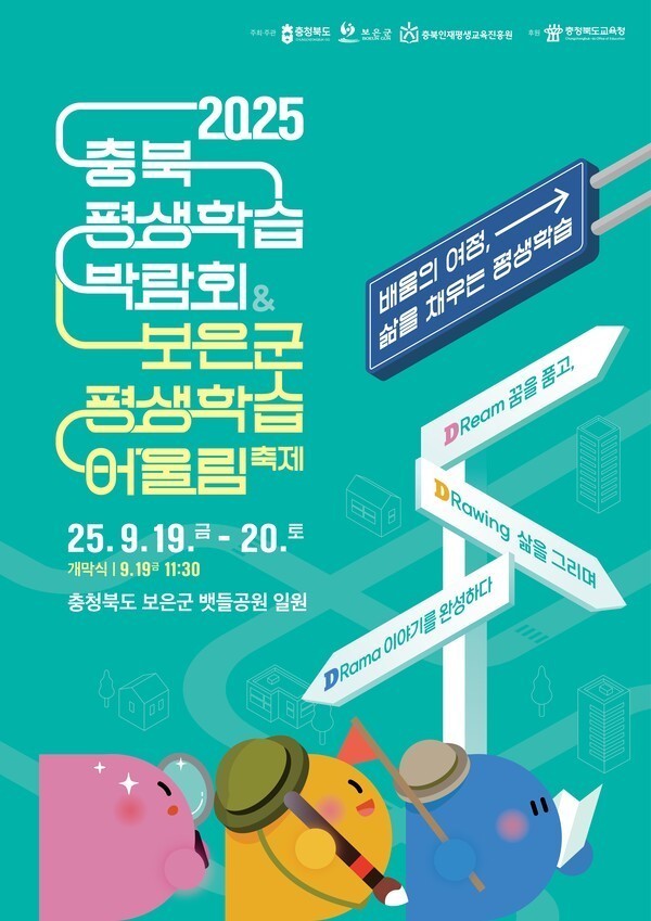 2025 충북 평생학습 박람회 n 보은군 평생학습 어울림 축제 (충청북도)