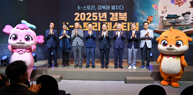 K-스토리 페스티벌 (경상북도)